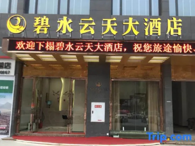 Bishui Yuntian Hotel