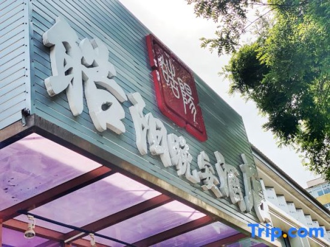 Haoyang Goodnight Hotel (Beijing Tian'anmen Square Branch)