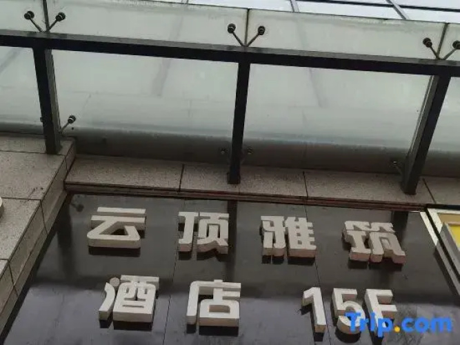 Kunming Yunding Yazhu Hotel