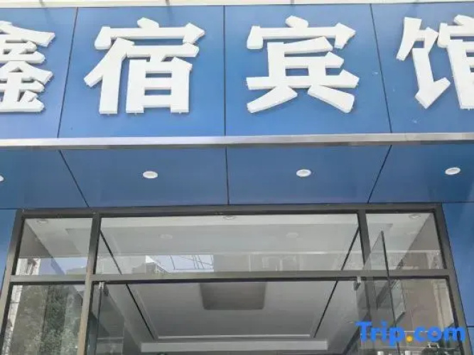 Xinsu Hotel
