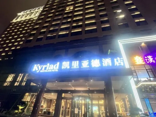 Kyriad  Marvclous Hotel (Wuhan Tiandi Jiangtan Branch)