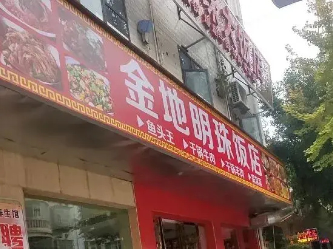 Jindi Mingzhu Hotel