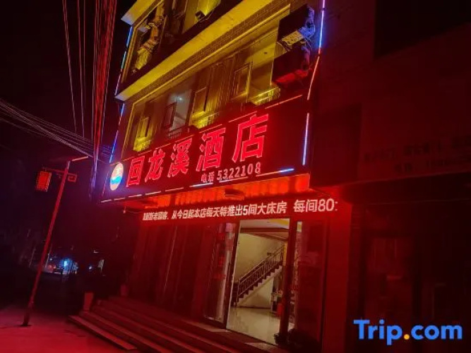 Liupanshui Longxi Hotel