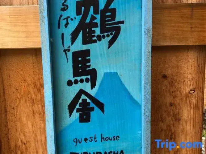 Guest house Tsurubasha
