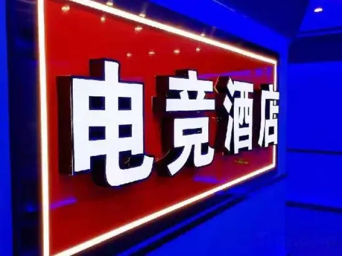 Wangjiang HERO E-sports Homestay