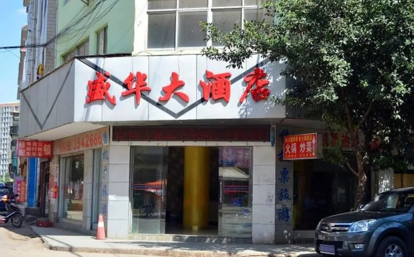 Shenghua Hotel
