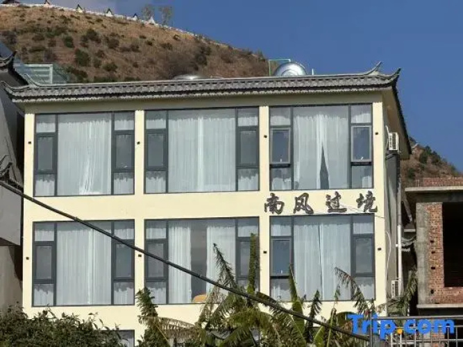 Dali Nanfeng Guojing Hotel (Ideal City)