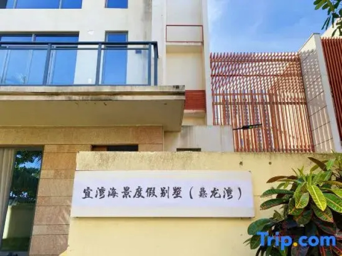 Yiwan Inn Seaside Holiday Villa (Dinglongwan Branch)