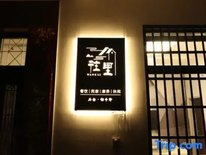 Shitai Guniujiang Wangli B&B