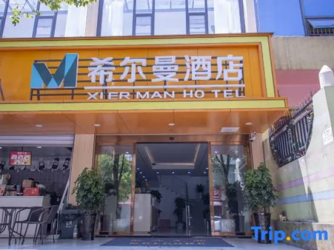 Hillman Hotel (Guiyang Huaxi Branch)
