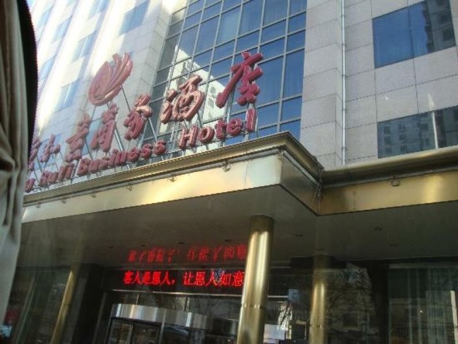 Ruyi Business Hotel Beijing