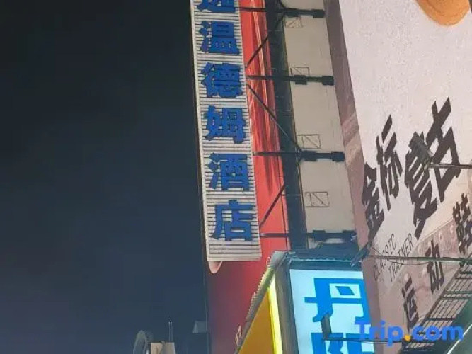Days Inn Premium by Wyndham Changsha IFS