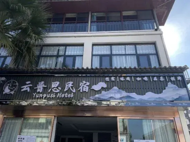 Yunpusi Homestay