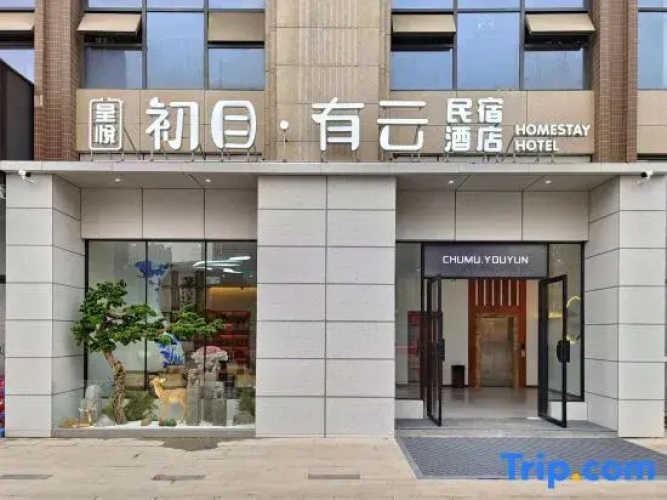Chengdu Chumu Youyun Hotel