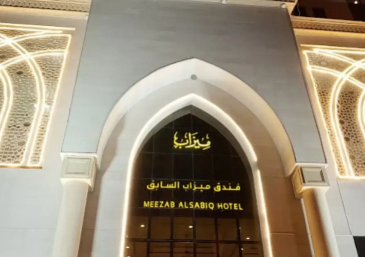 Mezzab Al Sabeq