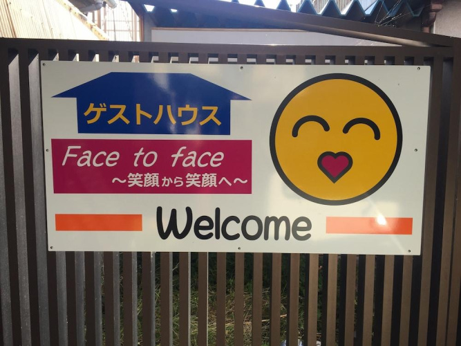Guest House Face To Face - 후지시