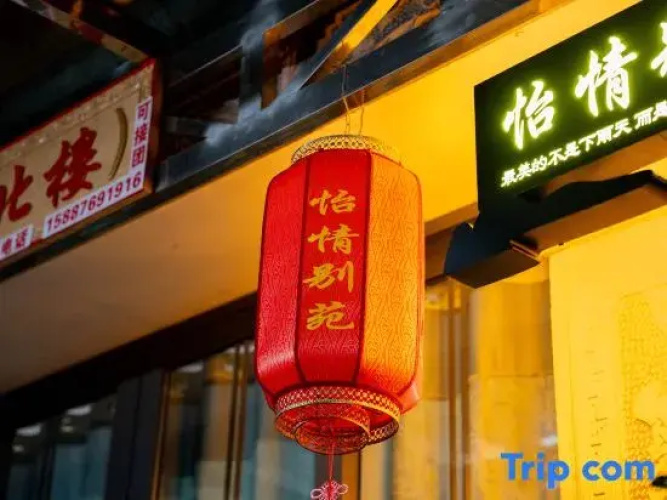 Tengchong Yiqing Bieyuan (Yianhu Park Branch)