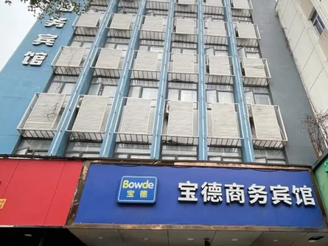 Baode Business Hotel