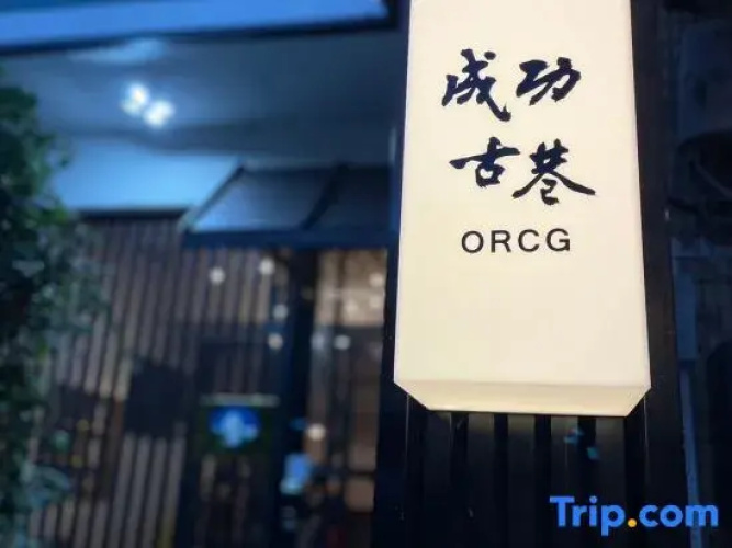 Red House & Old Lane-ChengGong Inn