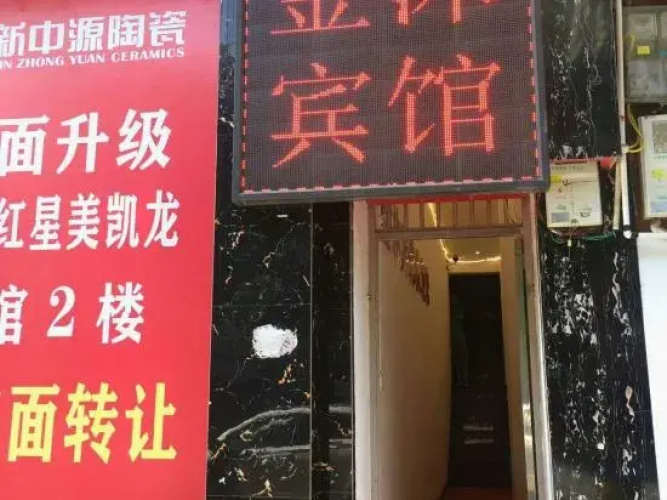 Jinmu Hotel