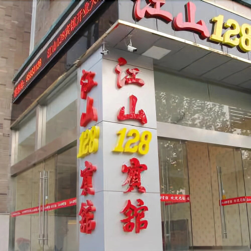 Jiangshan 128 Hotel
