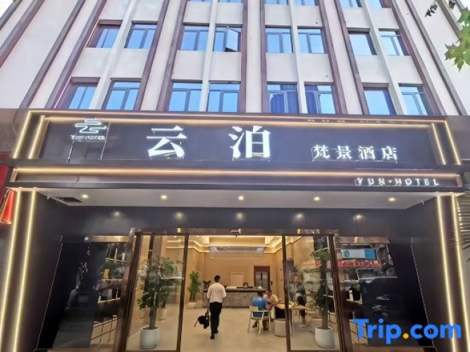 Yunbo·fanjing Hotel (Gufu Street Branch, Anshun Old Town) - Anshun