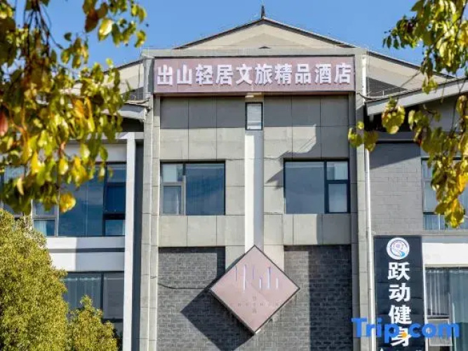Chushan Light Residence Cultural Tourism Boutique Hotel