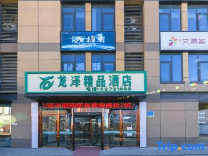 Beijing Longze boutique hotel