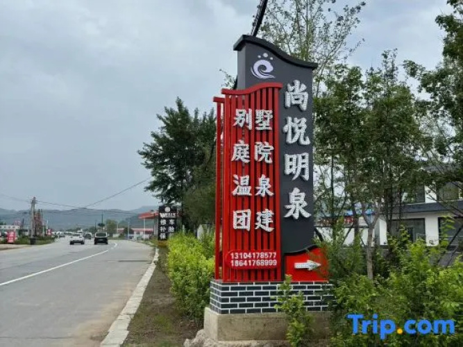 Shangyue Mingquan Hot Spring Villa