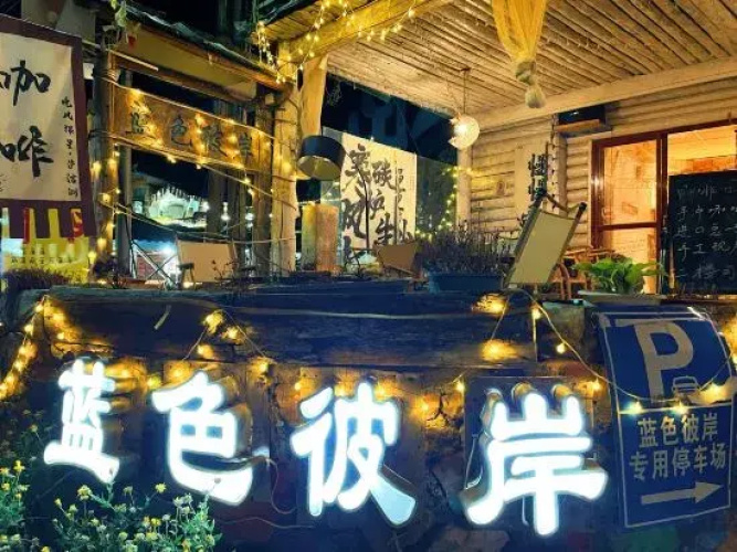 Lanse Bi'an Inn