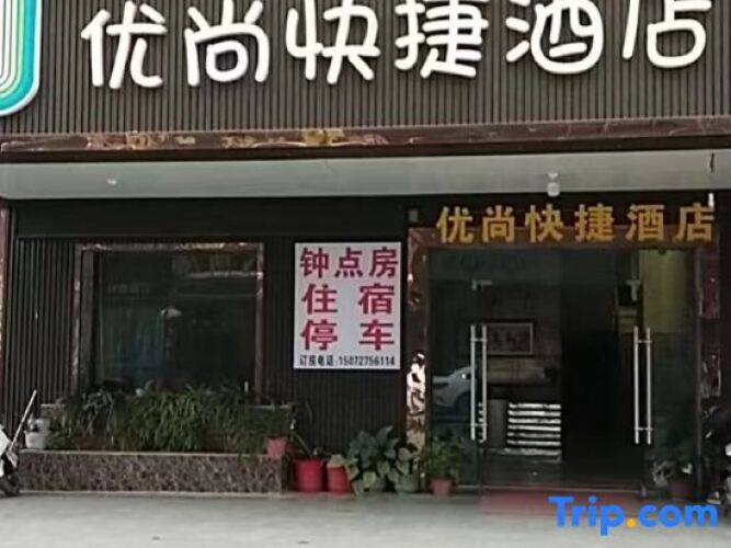 广州山水时尚酒店（花都店）外观图
