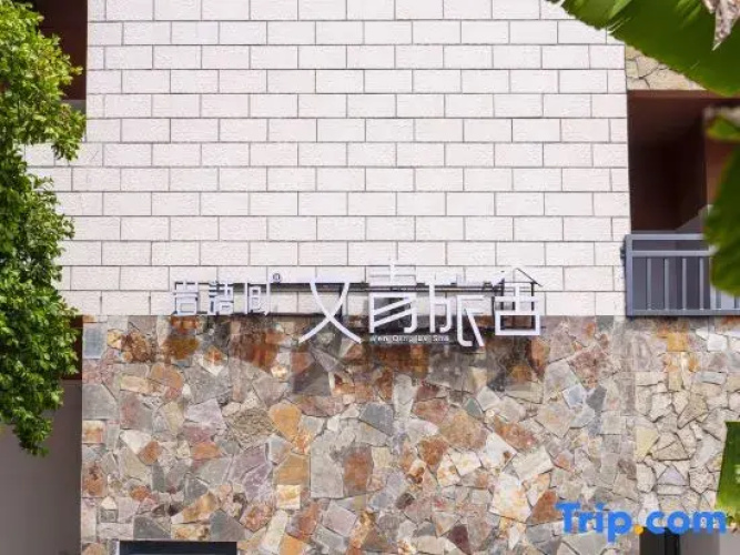 YanYujian youth hostel