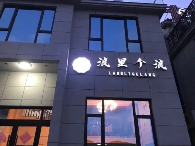 Xiangshan Langli Gelang Homestay