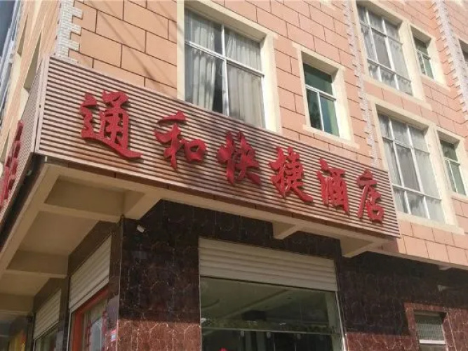 Tonghe Express Hotel