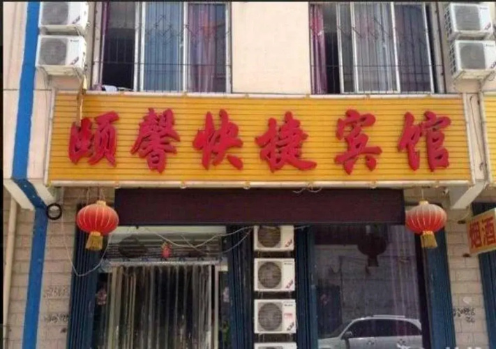 Yingxian Yixin Express Hotel