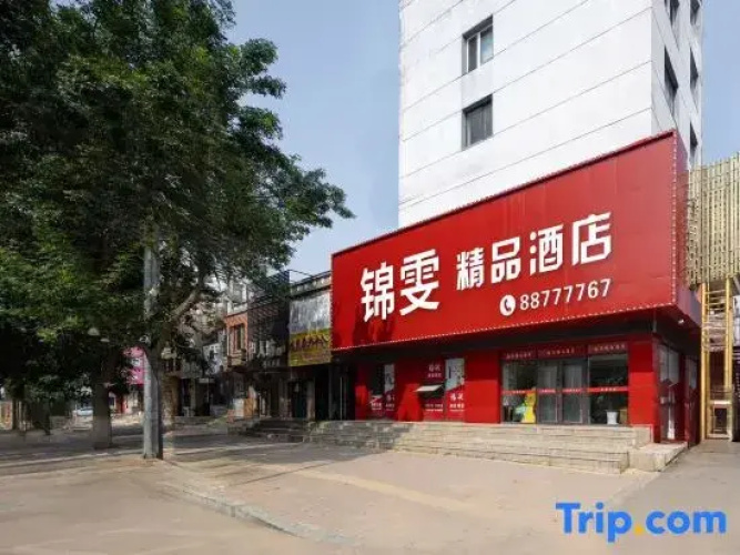 jinwenjingpinjiudian
