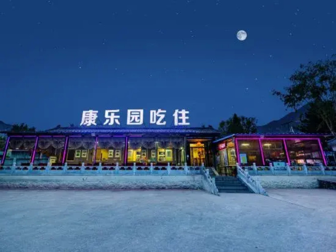Beijing Shidu Kangleyuan Hostel