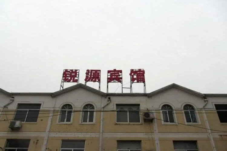 Ruiyuan Business Hotel