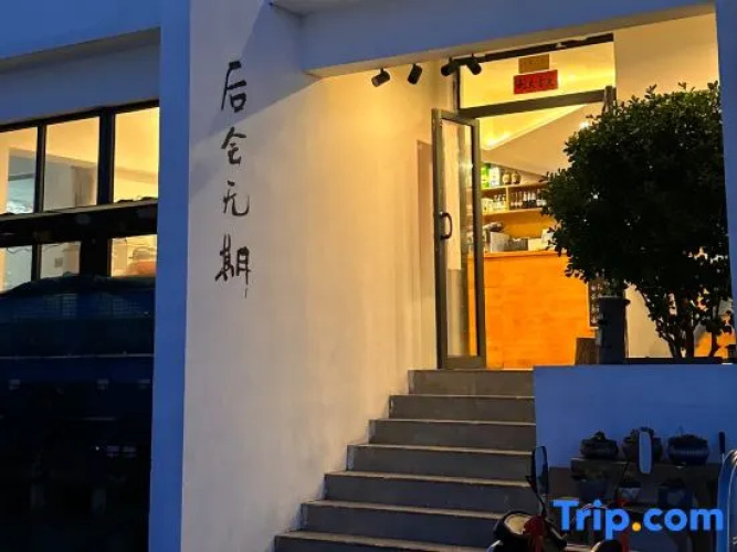 Hou Hui Wu Qi Hostel
