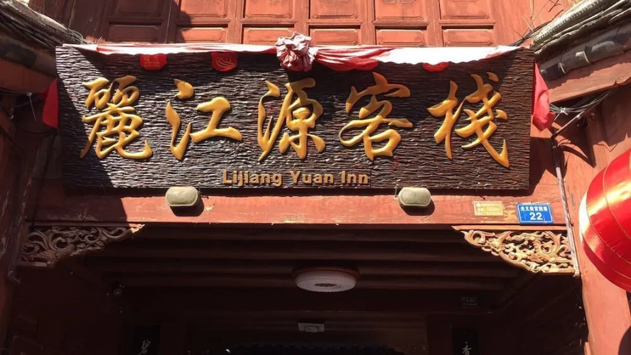 Lijiang Yuan Inn