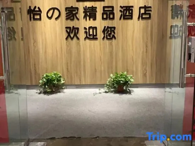 Yizhijia Boutique Hotel