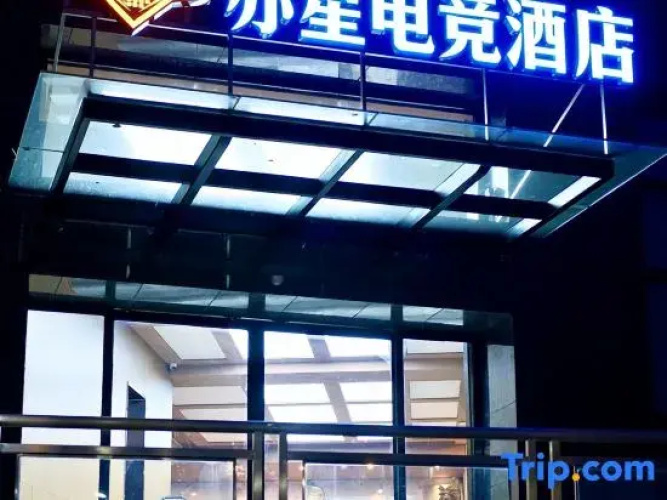 Yixing E-Sports Hotel