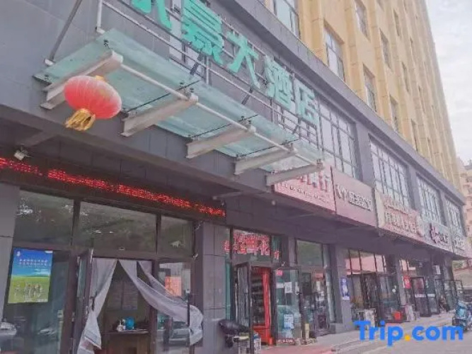 Xinyuan Yonghao Hotel