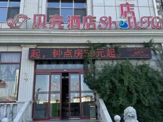 Shell Hotel (Yantaishan Beach)