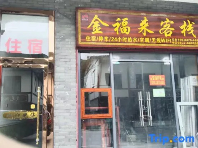 Songpan Jinfulai Inn