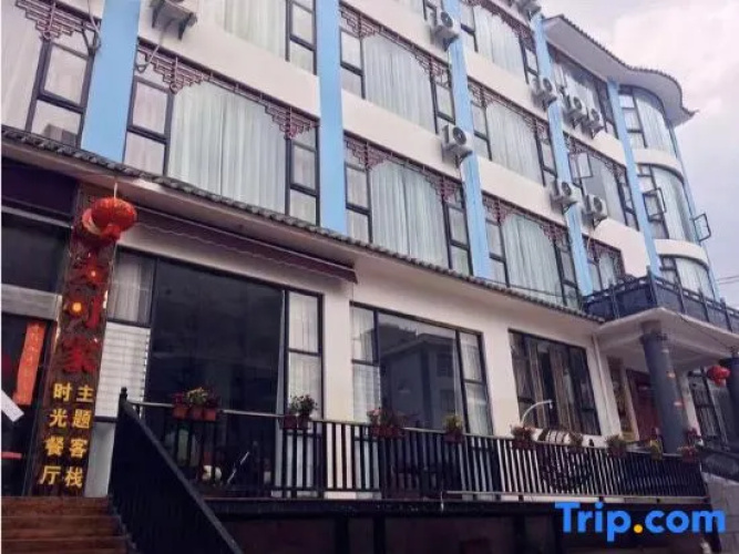 Wuyuan Mikejia Theme Inn