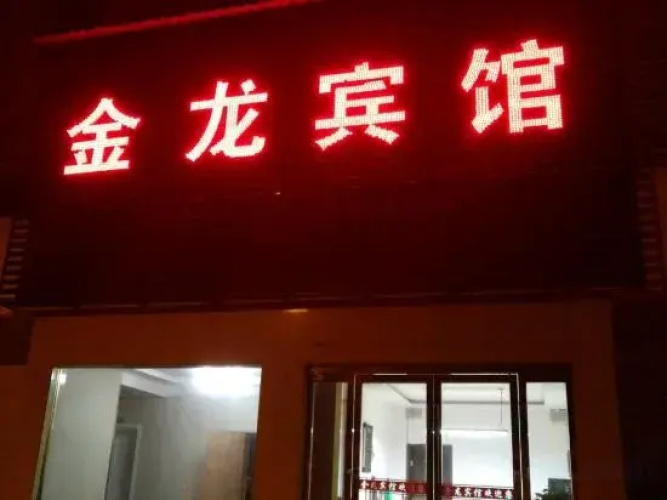 Jinlong Hotel Shucheng