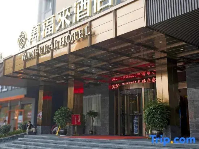 Yueyang Wanfulai Hotel
