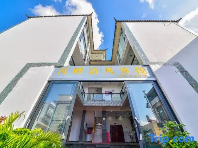 Erpan Qingfeng Inn (Erhai Branch, Dali)