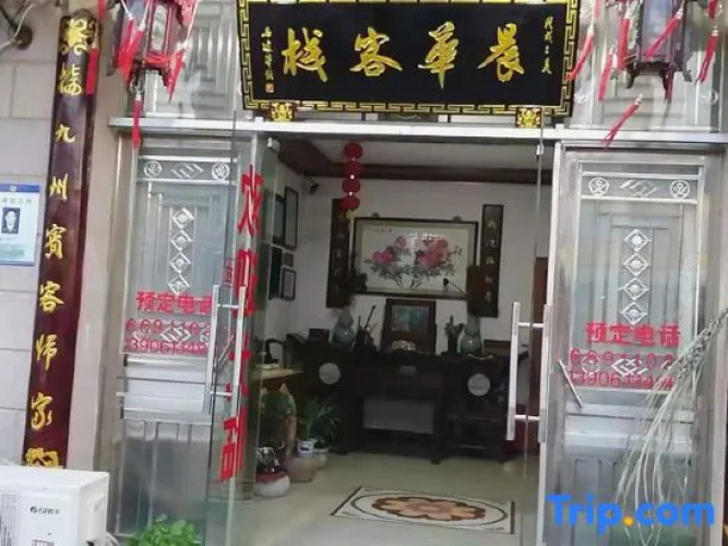 Chenhua Inn